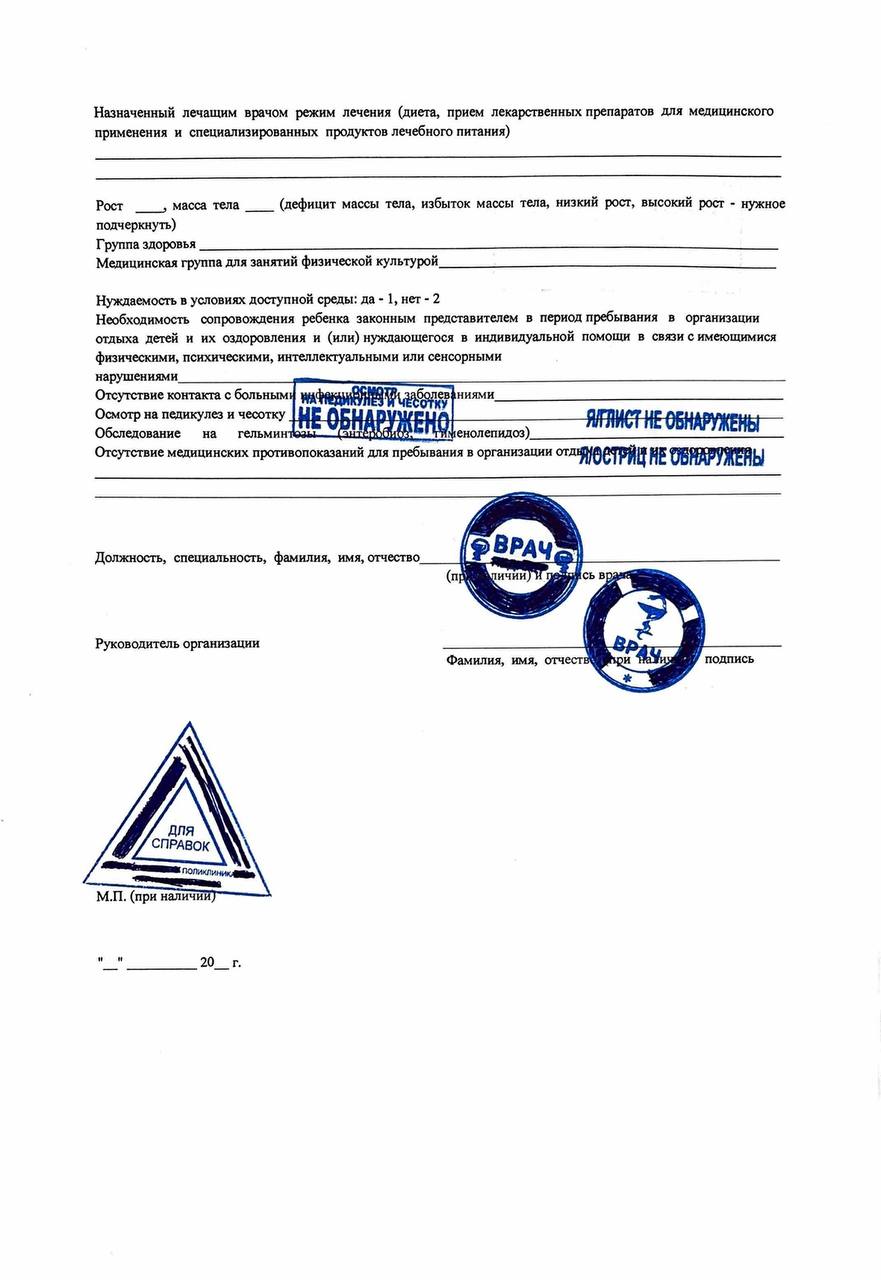 Образец справки 079 Образец справки 079